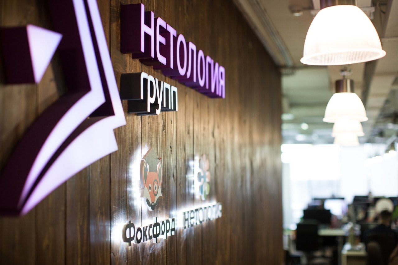 Netology to Invest up to $ 10 Million in Education Startups - Lectera ...