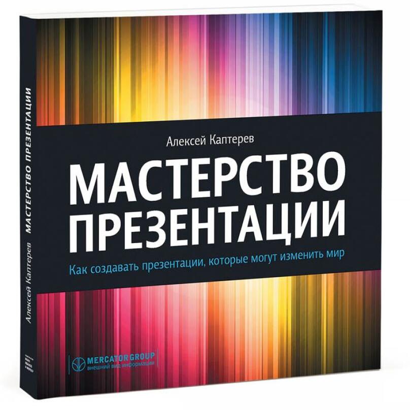 Alexey Kapterev “Erfolgreiche Präsentation”